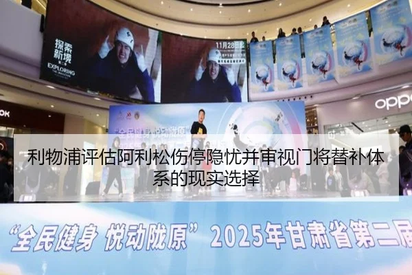 利物浦评估阿利松伤停隐忧并审视门将替补体系的现实选择